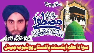 سلام ,,رضا مصطفی جان رحمت پہ لاکھوں سلام ﷺ mustafa jan e rahmat py lakhon salam