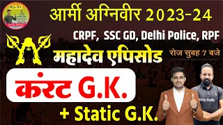 Daily Current Affairs 2023 | Army Agnivver| Delhi Police | SSC GD ,CRPF, BSF | RPF | Current GK 2023
