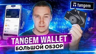 Tangem wallet - самый доступный холодный крипто кошелёк | РОЗЫГРЫШ