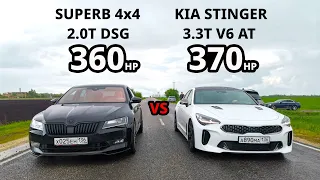 SKODA SUPERB 2.0T 360л.с. vs KIA STINGER 3.3T 370л.с. OCTAVIA A5 RS Stage 3. BMW X3 40D Stage 2