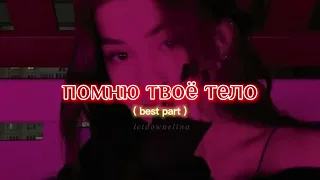 Эллаи - Помню твое тело (Slowed + reverb) / best part, looped (slowed tiktok version)