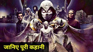 Moon Knight Series Explained In HINDI | Moon Knight Story In HINDI | Moon Knight Explain In HINDI