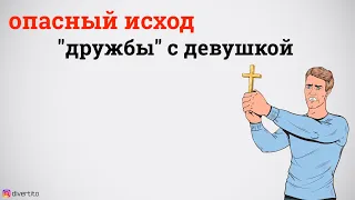 Дружба после секса.