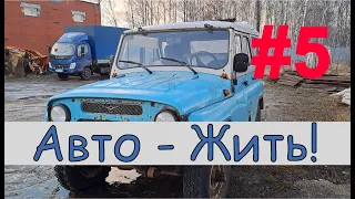 УАЗ Часть 5, Маленький 31519 и немного о головастике