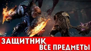 LORDS OF THE FALLEN - ЗАЩИТНИК (ВСЕ ПРЕДМЕТЫ И СЕКРЕТЫ)