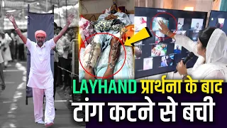 LAYHAND प्रार्थना के बाद टांग काटने से बची || Miraculous Healing Testimony || Anugrah TV