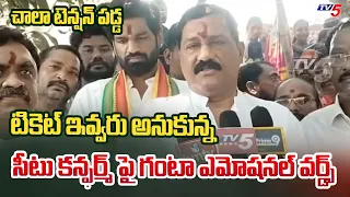 గెలుపు మనదే.. | Bheemili TDP MLA Candidate Ganta Srinivasa Rao Reaction On Confirm Ticket | TV5 News