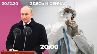 Путин отмечает день чекиста. Итоги марша в Беларуси. Паника из-за нового штамма COVID в Британии