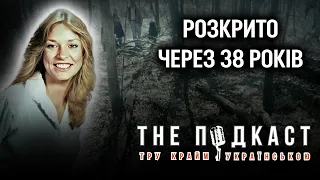 Спустилась у підвал і безслідно зникла: Donna Dee Macho | тру крайм українською | theподкаст