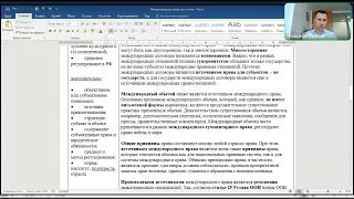 Международное право как основа взаимоотношений государств. Зан. 20 (право). ДВИ -- МГУ. Петров В.С.