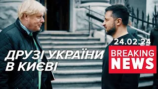 ⚡ЗАХІД ІЗ НАМИ! Союзники у Києві | Час новин 13:00. 24.02.2024