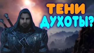 БАЛДЕЖНОЕ ПРОХОЖДЕНИЕ Middle-earth: Shadow of Mordor