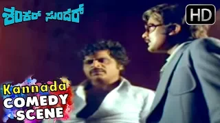 Ambarish Double Acting Scene - Kannada Super Comedy Scenes | Shankar Sundar Kannada Movie