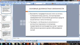 Структура гостиничного предприятия