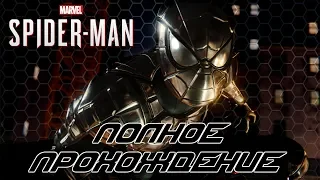Полное прохождение DLC "Войны банд" к Marvel's Spider-Man
