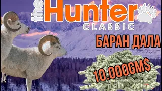 the hunter classic Баран Дала как получить 10.000gm$ за миссий! Обзор Гайд