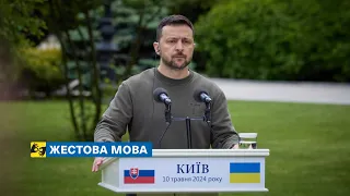 [жестова мова] Заяви Володимира Зеленського та Президентки Словаччини Зузани Чапутової для ЗМІ