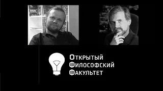 ОФФ: Р.В. Светлов, Т.В. Антонов, семинар "Зачем Платон Средним векам"