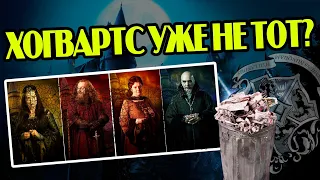 Как Изменили Хогвартс После Основателей?