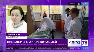 В Педиатрическом университете помогают студентам медицинских вузов со всей России сдать аккредитацию