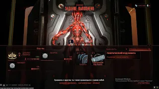 Warframe фарм генетического кода каватов