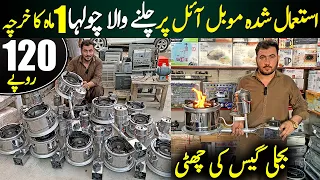 Used Oil Burner Stove in Pakistan | For The Ist Time In Pakistan A Stove Without Electricity & Gas