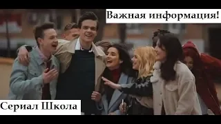 Школа. #Выпускной или 4 сезон // Продолжение будет?