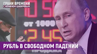 Как Путин уничтожает экономику России