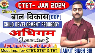 Child Development Pedogogy | Learning अधिगम | Class -3 | CTET,TET,STET, Teaching Exams|by Ankit Sir