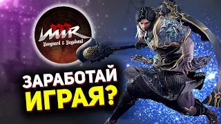 ВСЕ СЕКРЕТЫ ЗАРАБОТКА В ИГРЕ MIR M | ПОЛНЫЙ ГАЙД по МИР М