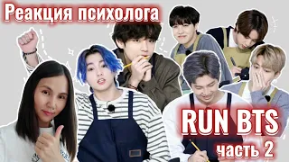 Run BTS - Ep.143, Часть2, Реакция психолога #BTS #RUN143 #Реакция