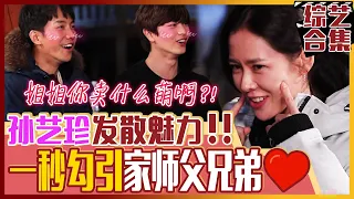 [Chinese SUB] Quiz Genius Son Ye-Jin! "Why are you flirting with me?!" | Master in the House