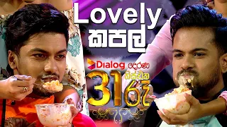 Lovely කපල් | Derana 31st Night 2022