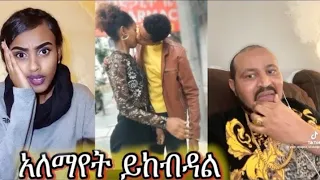 🔴TikTok Ethiopian Funny Videos Compilation |Tik Tok Habesha Funny Vine Video compilation| Part 6|