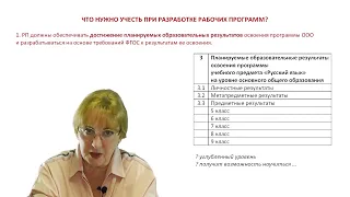 МР-09. Проектирование рабочей программы учебного предмета в соответствии с требованиями ФГОС ООО-21