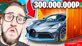 Я В ШОКЕ! ВЫБИЛ BUGATTI DIVO ЗА 300.000.000 РУБЛЕЙ ИЗ КОНТЕЙНЕРА! У МЕНЯ ПОДКРУТКА?