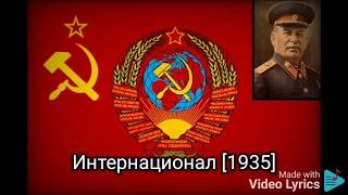 The Internationale | Historical Anthem of the USSR (1922-1944) Rare Instrumental (1935 Recording)