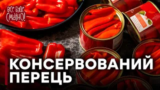 Як закрити ПЕРЕЦЬ на зиму | ЧОТИРИ найкращі МАРИНАДИ