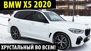 BMW X5 2020 - её захочет каждый! Полный обзор БМВ Х5!