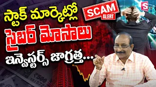 GVS - Biggest Stock Market Scam in india 2024 |Stock Market for Beginners #sharemarket #stockmarket