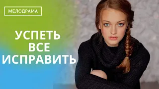 НИКОГДА НЕ ПОЗДНО ВЗЯТЬ СЕБЯ В РУКИ И НАЧАТЬ ВСЕ С ЧИСТОГО ЛИСТА!  Успеть все исправить!