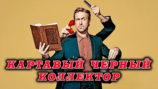 Картавый черный коллектор хочет деньги / Животное на тракторе / КТО ЗВОНИЛ / БАНКИ / КРЕДИТ / ДОЛГИ