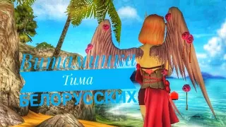 ♥️Витаминка•Тима Белорусских• Avakin Life💊