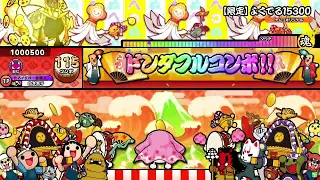 【太鼓の達人ニジイロver.】【限定】よくでる15300/期間限定のため、総合成績パネルに反映されません 全良