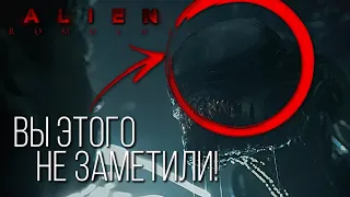 ЧУЖОЙ: РОМУЛ - НОВЫЕ ПОДРОБНОСТИ О ФИЛЬМЕ | VR ИГРА ALIEN: ROGUE INCURCION | ДРУГИЕ НОВОСТИ