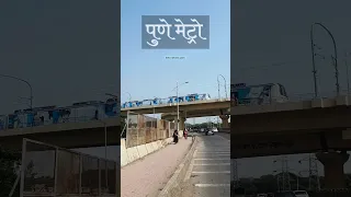 Pune Metro🚆#shorts #punemetro #youtubeshorts #punecity #trending