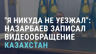 Назарбаев жив. Он обратился к народу: на Казахстан напали "террористы" | АЗИЯ | 18.1.22