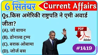 6 September 2022 Current Affairs | Daily Current Affairs | Current Affairs In Hindi, Next dose, MJT