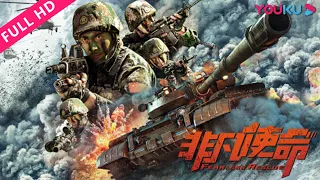 【非凡使命 Fearless Rescue】退役强兵无意卷入商业斗争！ | 动作/犯罪 | YOUKU MOVIE | 优酷电影