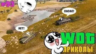 WoT Приколы # 93